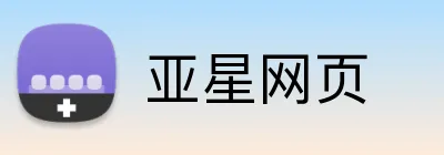 亚星网页 logo